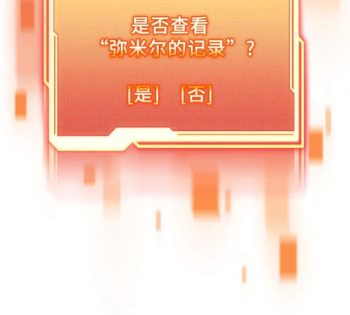 入手神话级专属装备 第2季 第44话 第56页