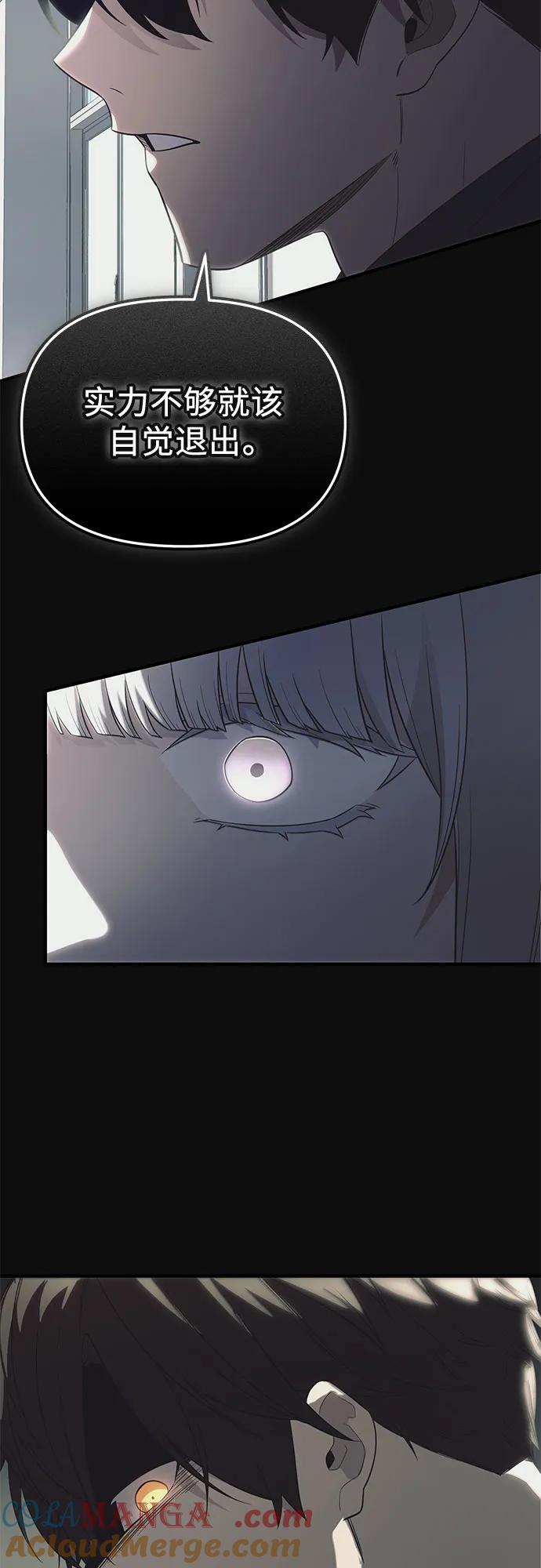 入手神话级专属装备 第2季 第45话 第67页