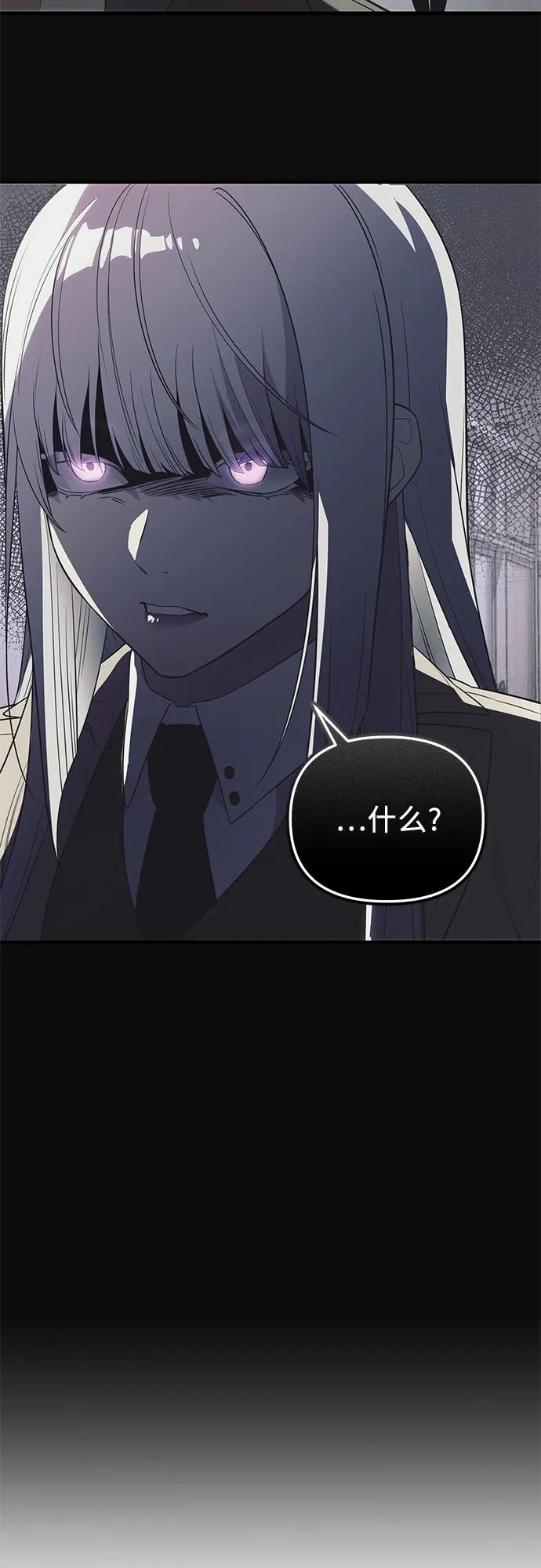 入手神话级专属装备 第2季 第45话 第69页