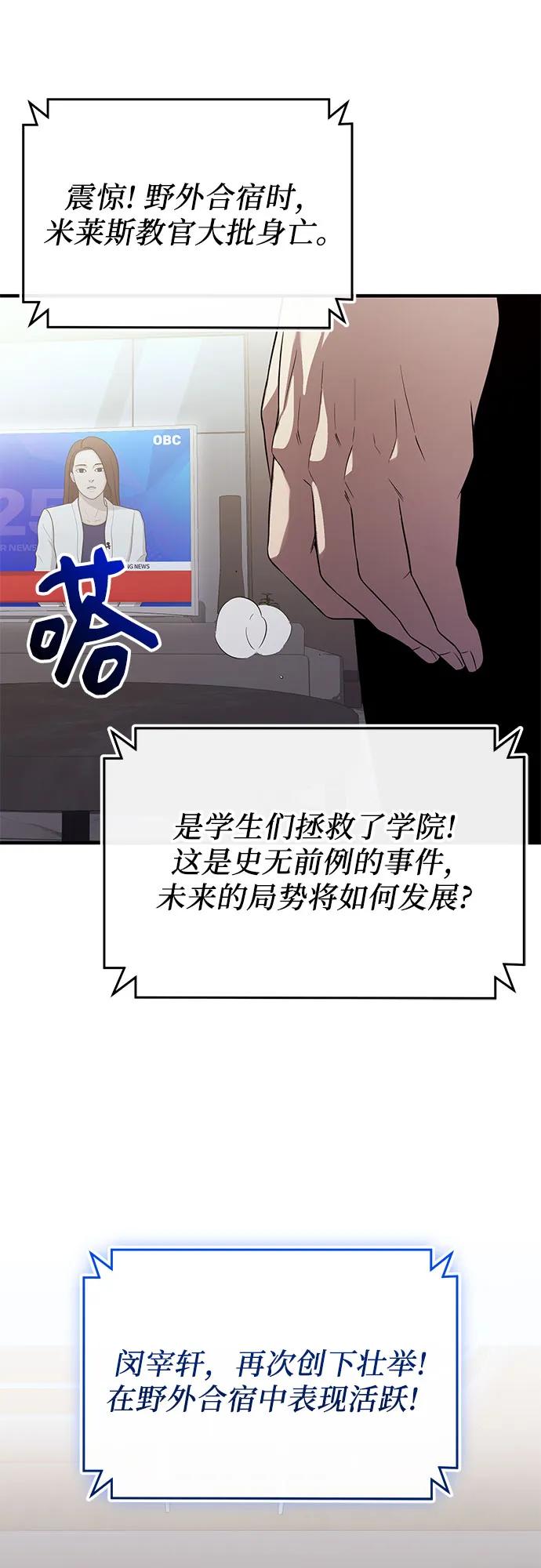 入手神话级专属装备 第2季 第45话 第71页