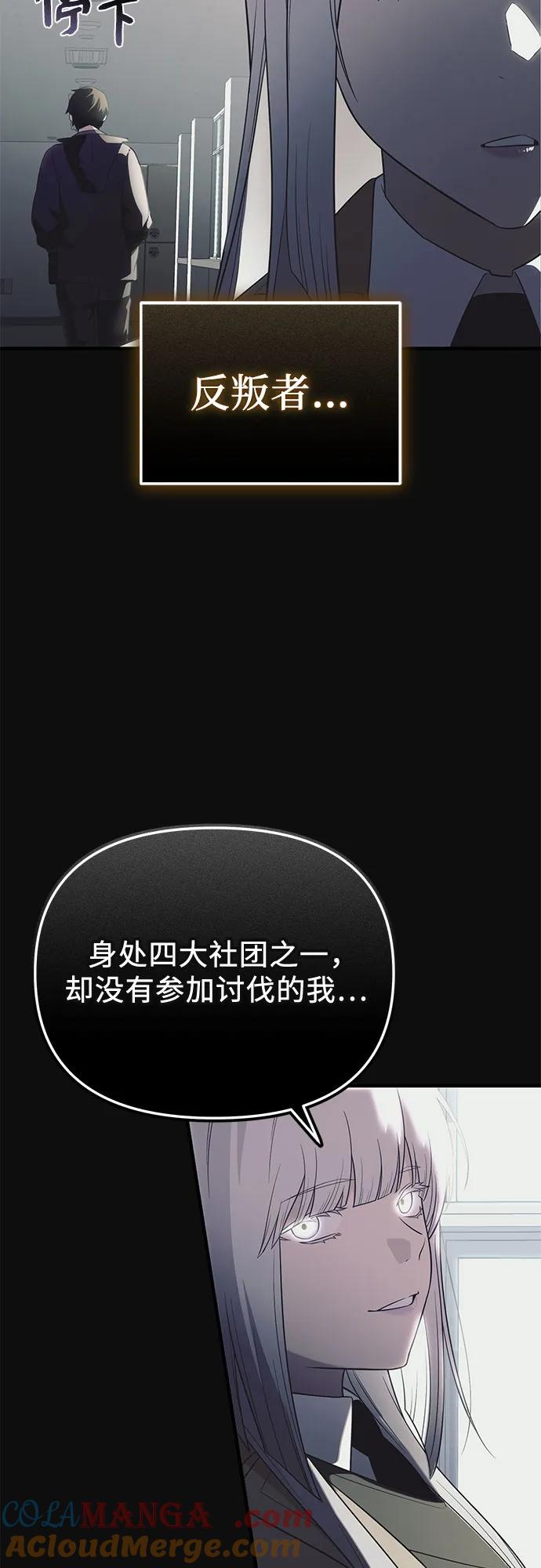 入手神话级专属装备 第2季 第45话 第64页