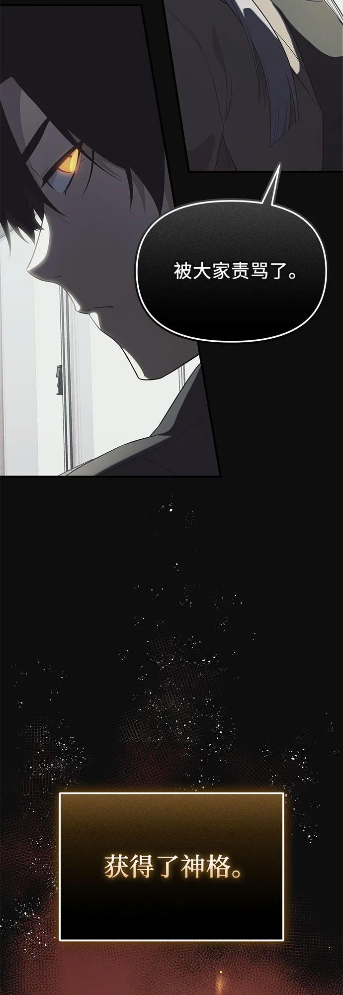 入手神话级专属装备 第2季 第45话 第65页