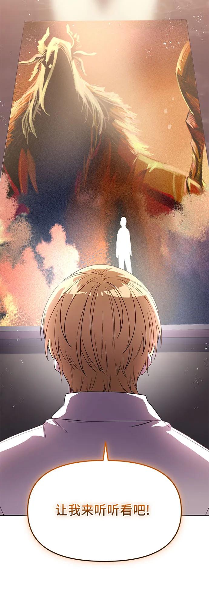 入手神话级专属装备 第2季 第45话 第78页
