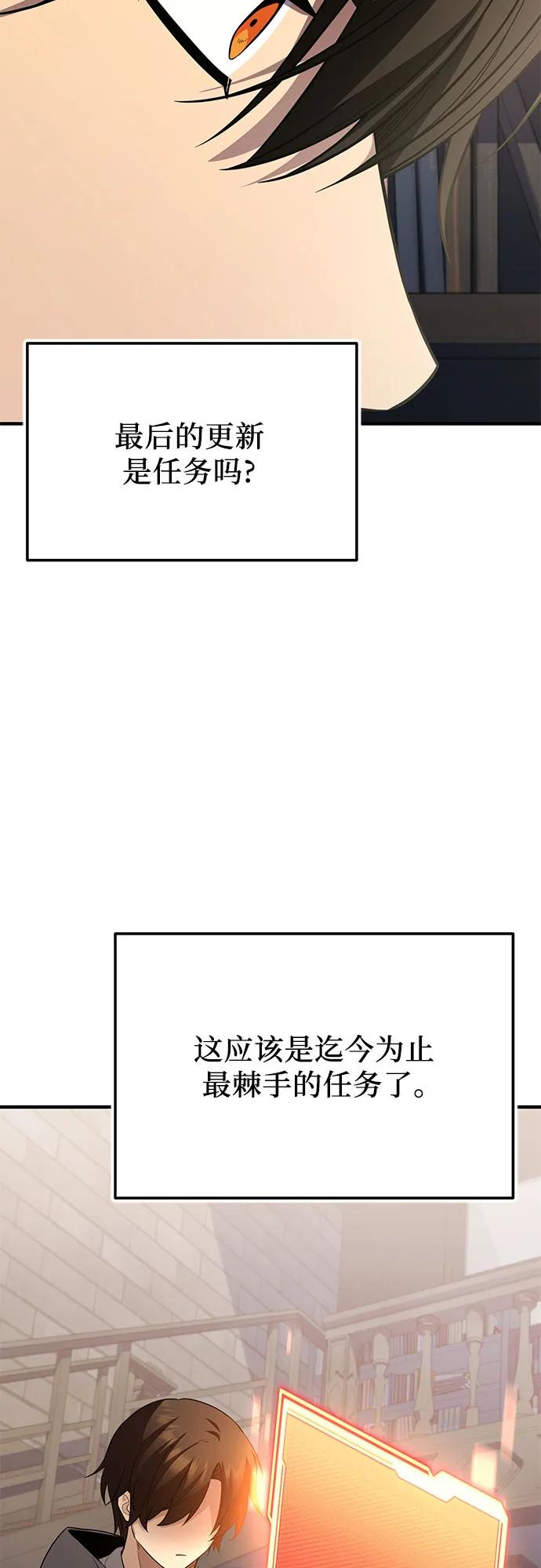 入手神话级专属装备 第2季 第45话 第48页
