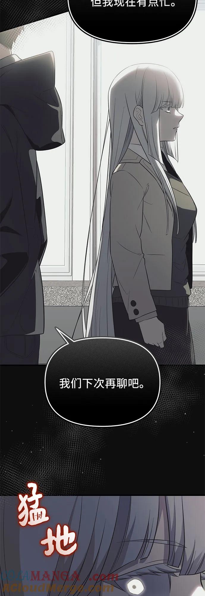 入手神话级专属装备 第2季 第45话 第61页