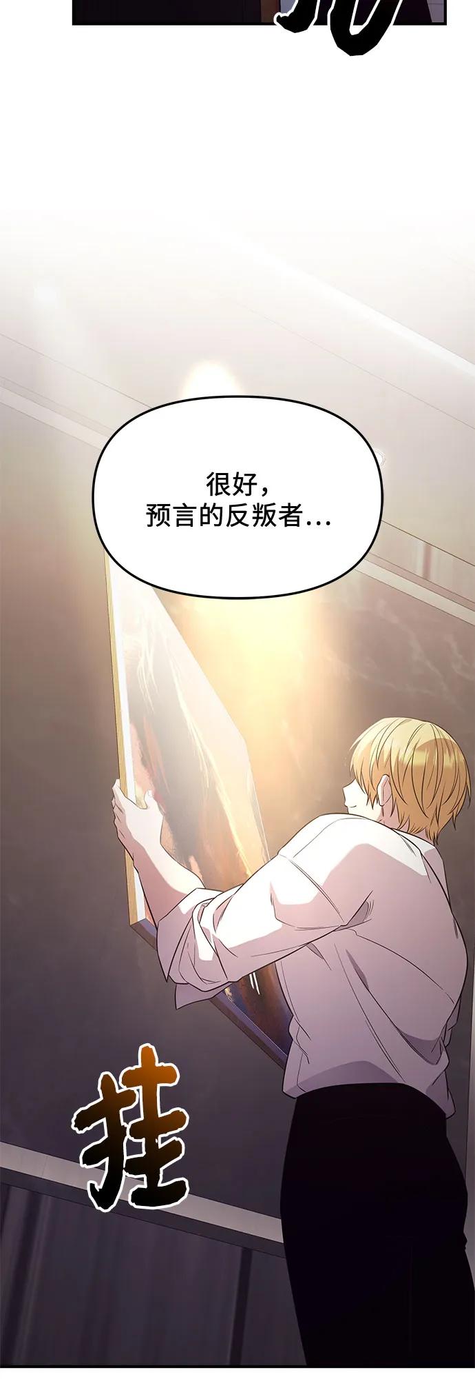 入手神话级专属装备 第2季 第45话 第75页