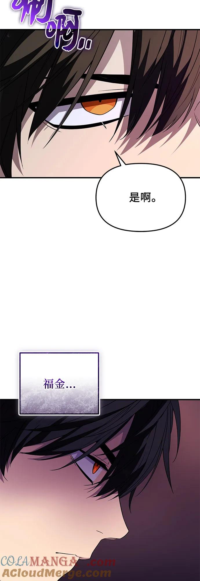 入手神话级专属装备 第2季 第45话 第46页