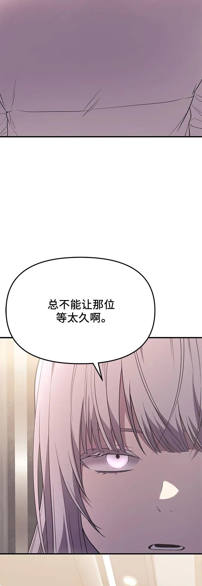 入手神话级专属装备 第2季 第45话 第54页