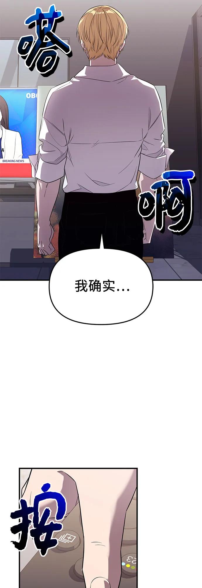 入手神话级专属装备 第2季 第45话 第72页