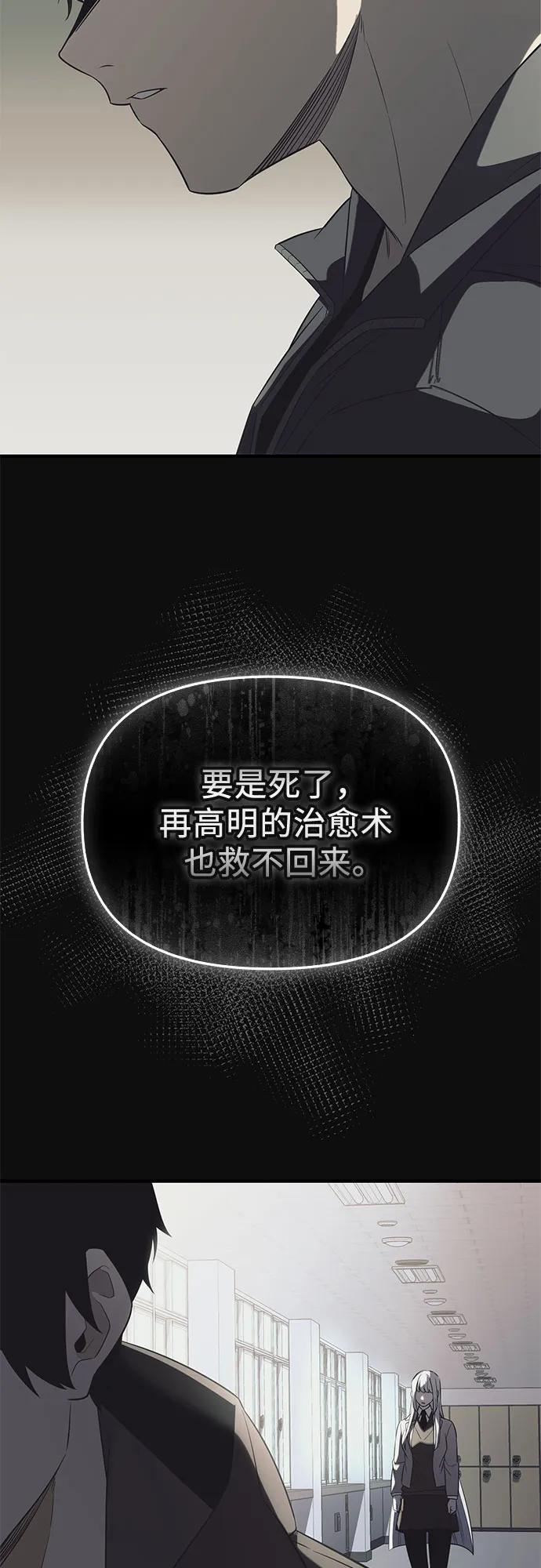 入手神话级专属装备 第2季 第45话 第68页