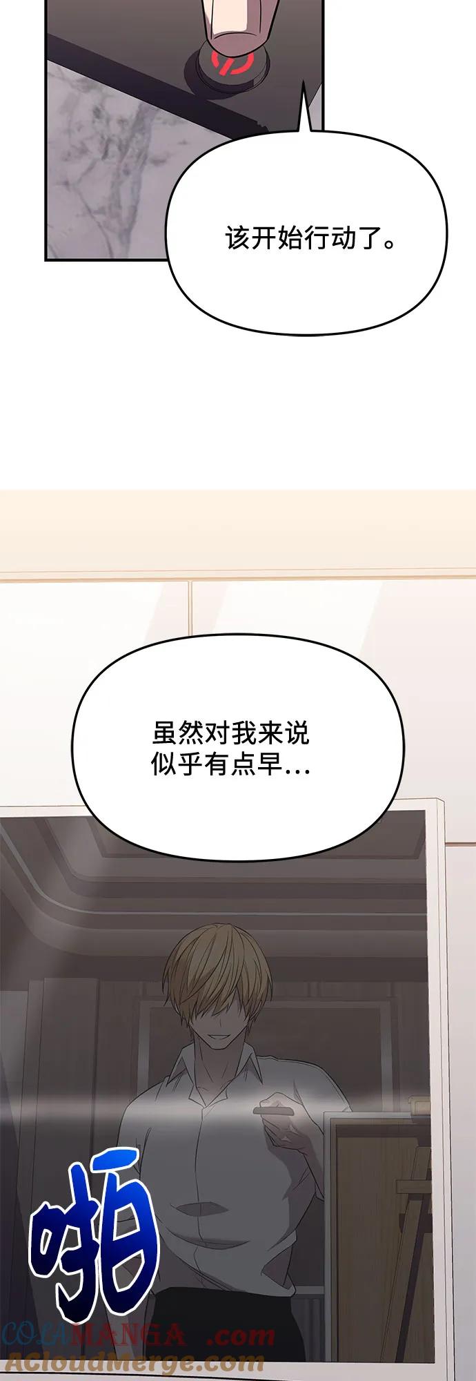 入手神话级专属装备 第2季 第45话 第73页