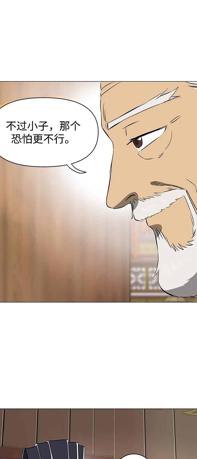 《无限升级in武林》[第2季] 第6话 外游作业 第36页