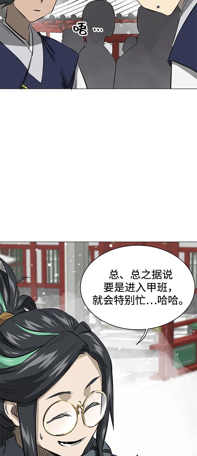 《无限升级in武林》[第2季] 第6话 外游作业 第24页
