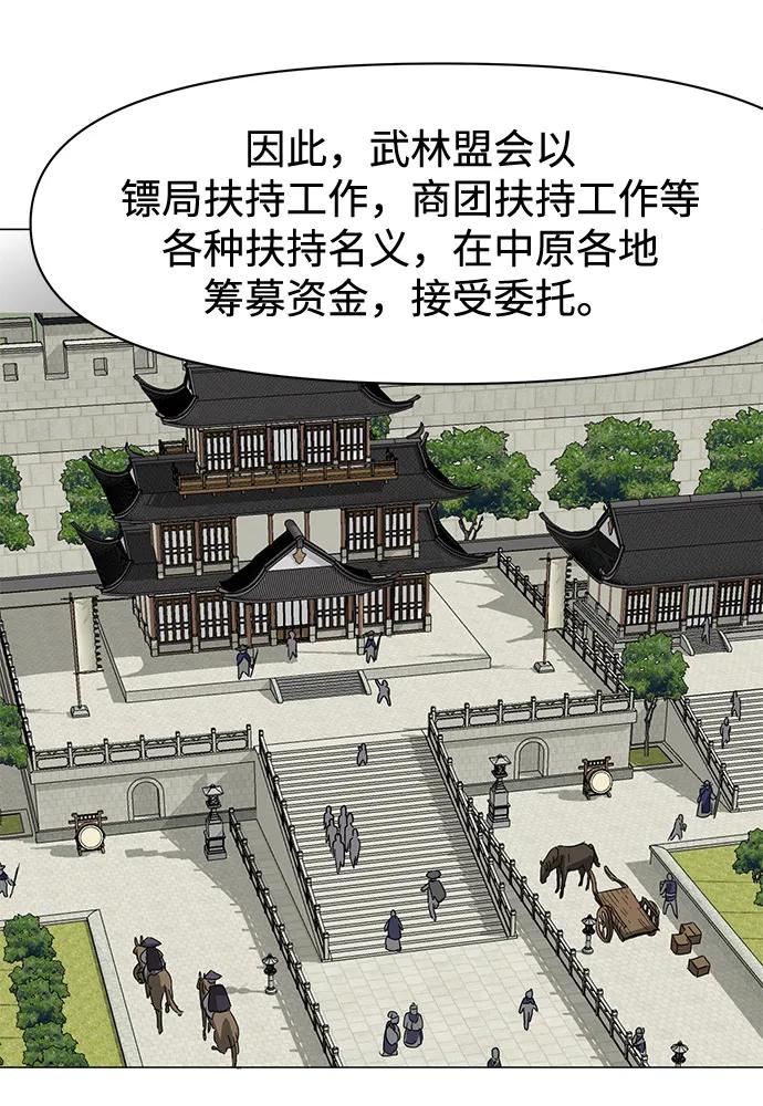 《无限升级in武林》[第2季] 第6话 外游作业 第19页