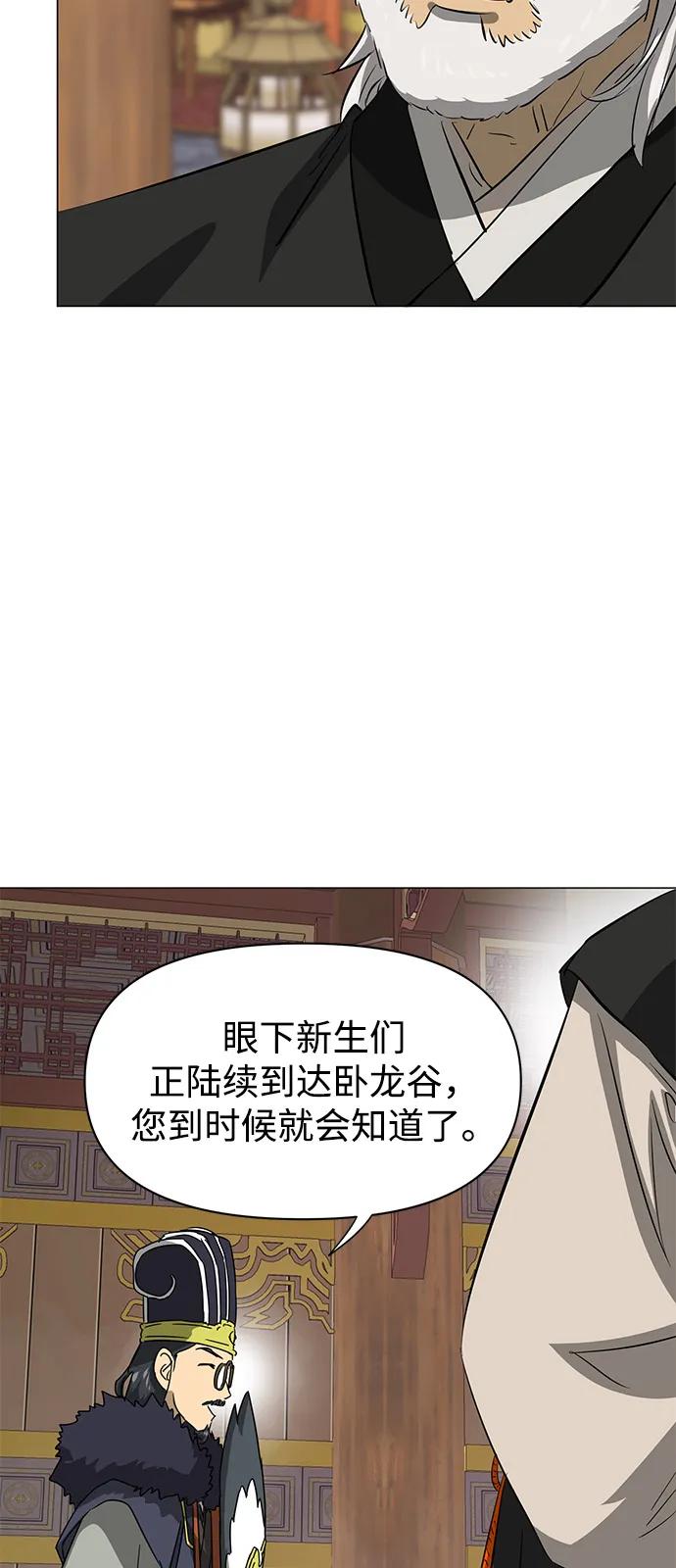 《无限升级in武林》[第2季] 第6话 外游作业 第34页