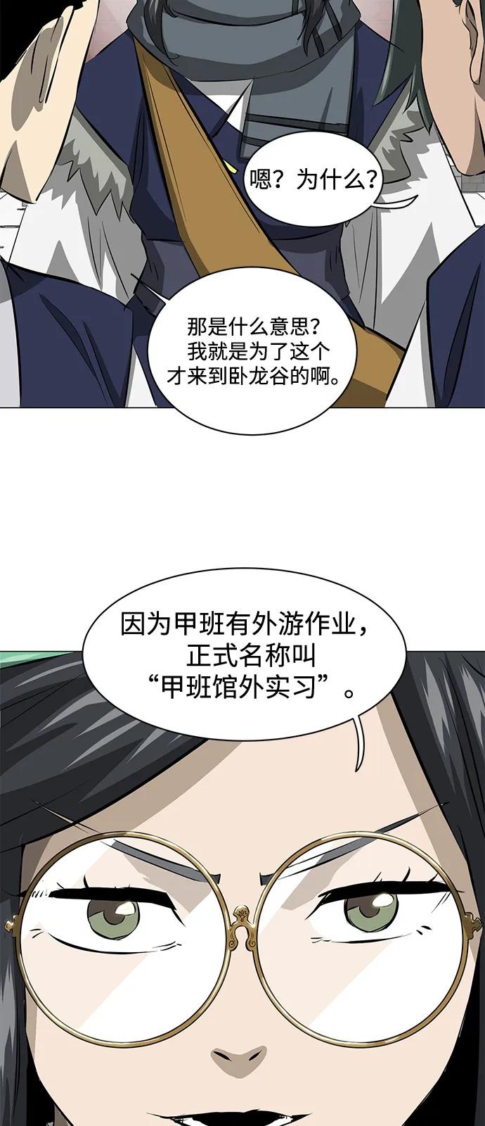 《无限升级in武林》[第2季] 第6话 外游作业 第16页