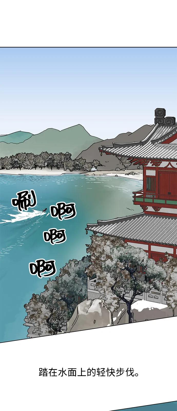 《无限升级in武林》[第2季] 第6话 外游作业 第47页