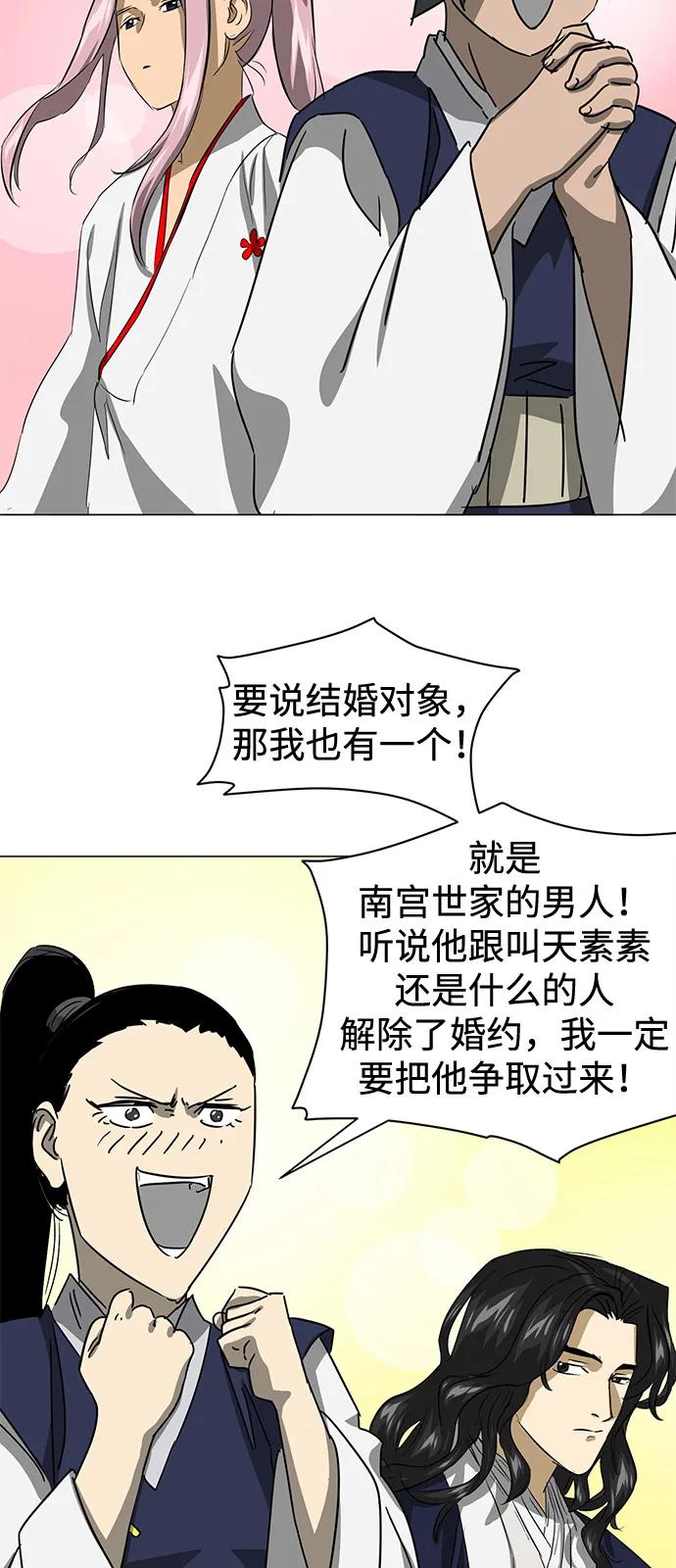 《无限升级in武林》[第2季] 第6话 外游作业 第14页