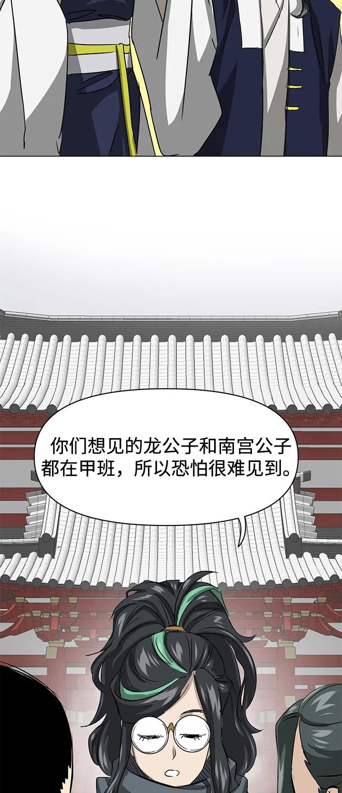 《无限升级in武林》[第2季] 第6话 外游作业 第15页