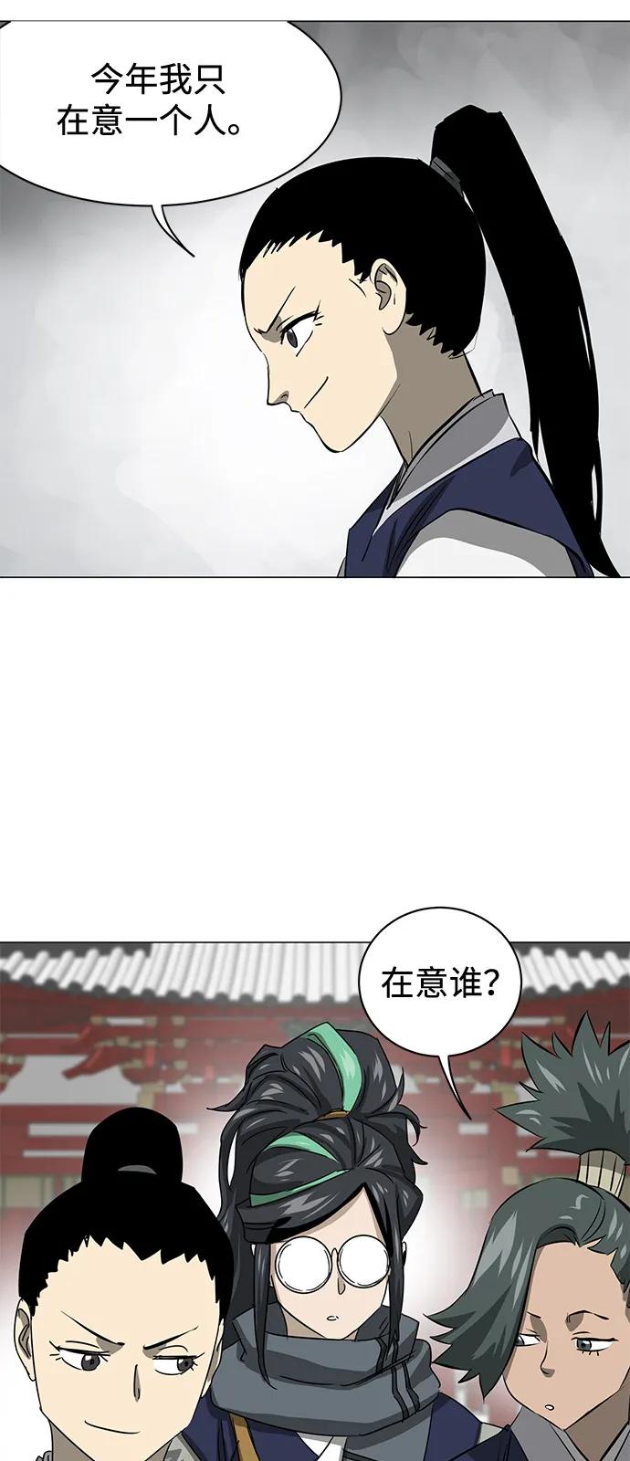 《无限升级in武林》[第2季] 第6话 外游作业 第11页