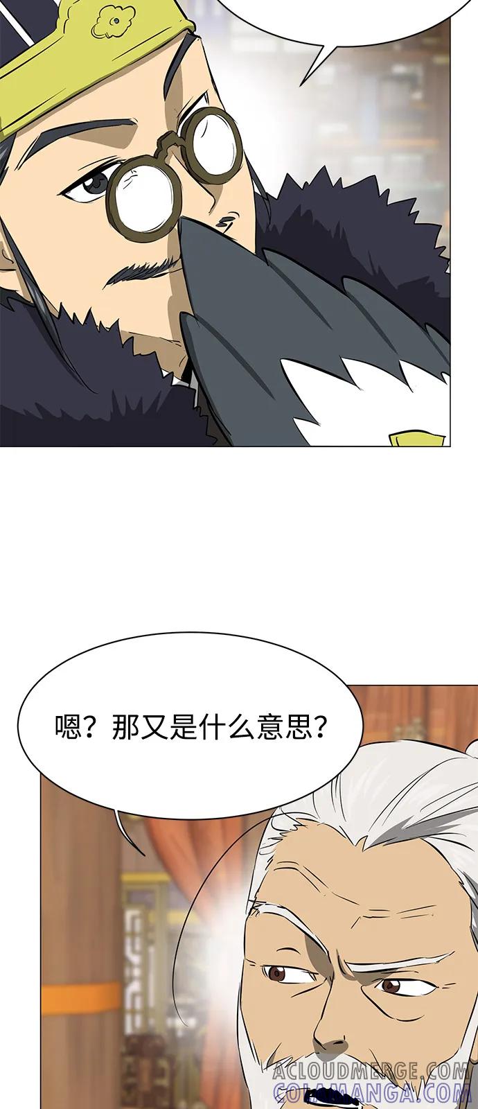 《无限升级in武林》[第2季] 第6话 外游作业 第33页