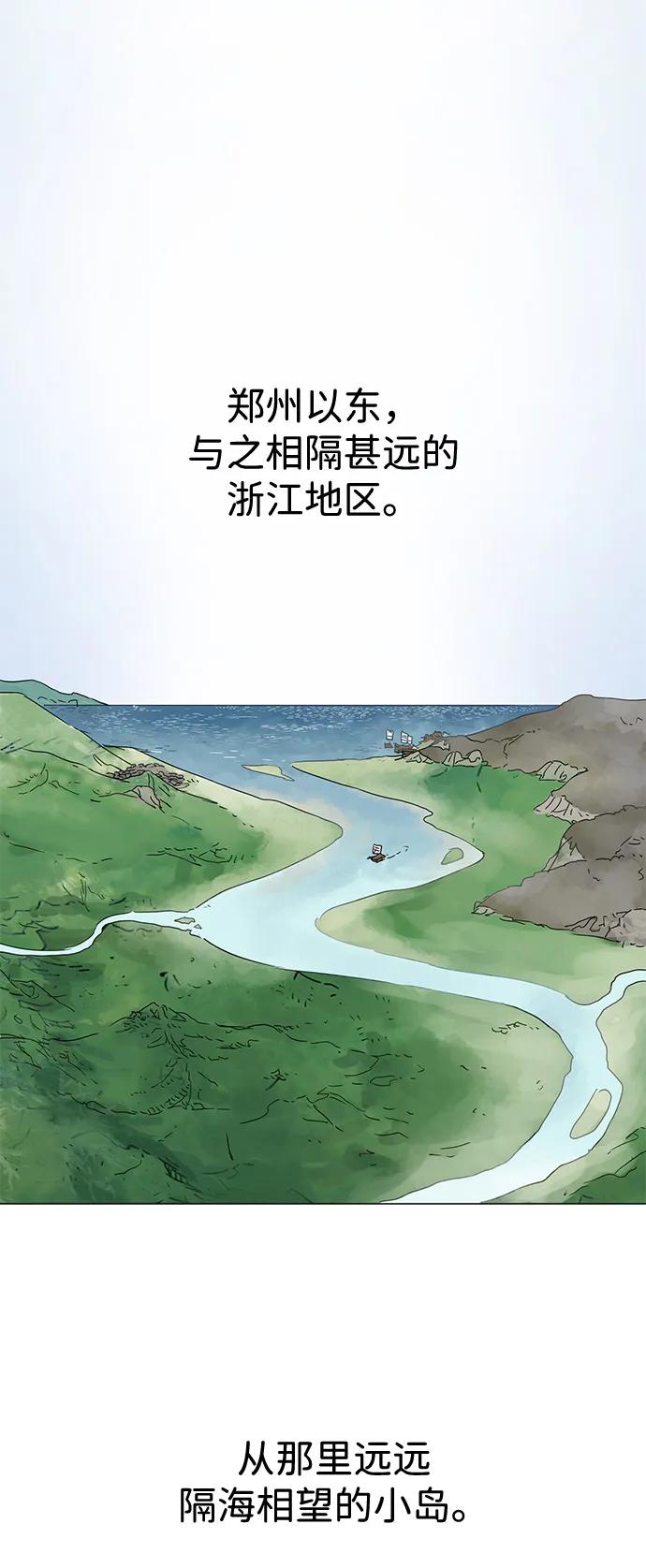 《无限升级in武林》[第2季] 第6话 外游作业 第43页