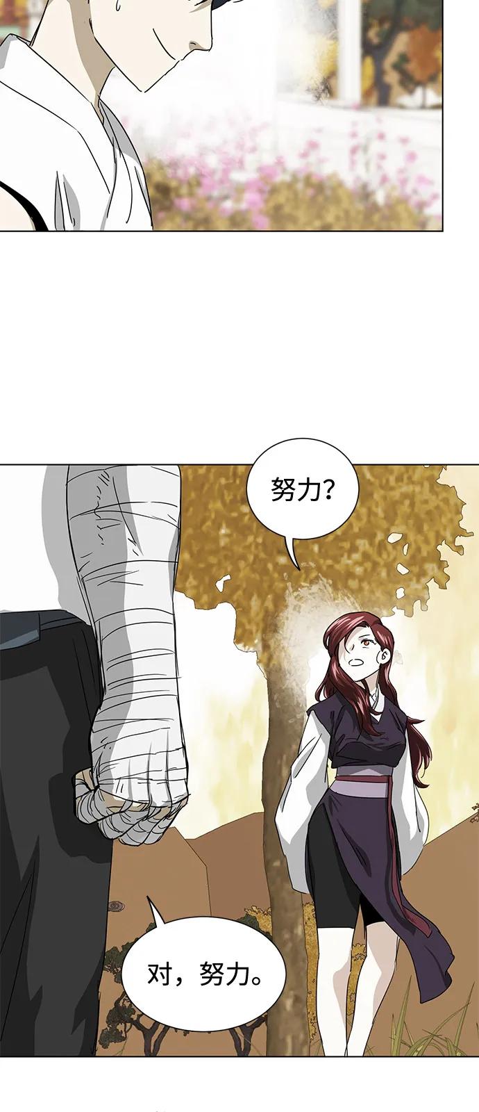 《无限升级in武林》[第2季] 第6话 外游作业 第68页