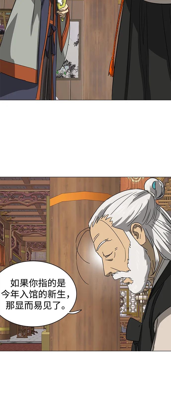 《无限升级in武林》[第2季] 第6话 外游作业 第35页