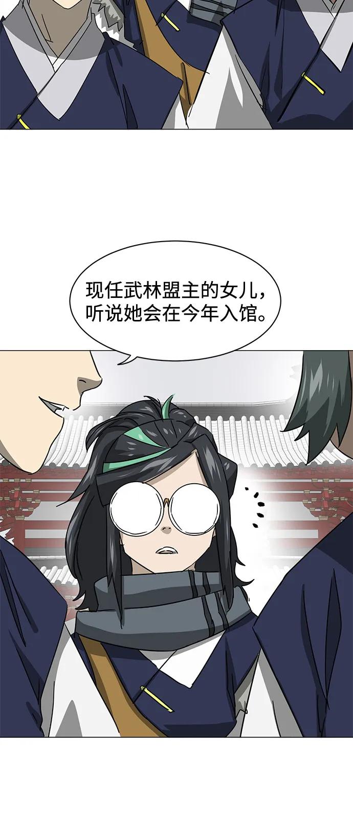 《无限升级in武林》[第2季] 第6话 外游作业 第12页