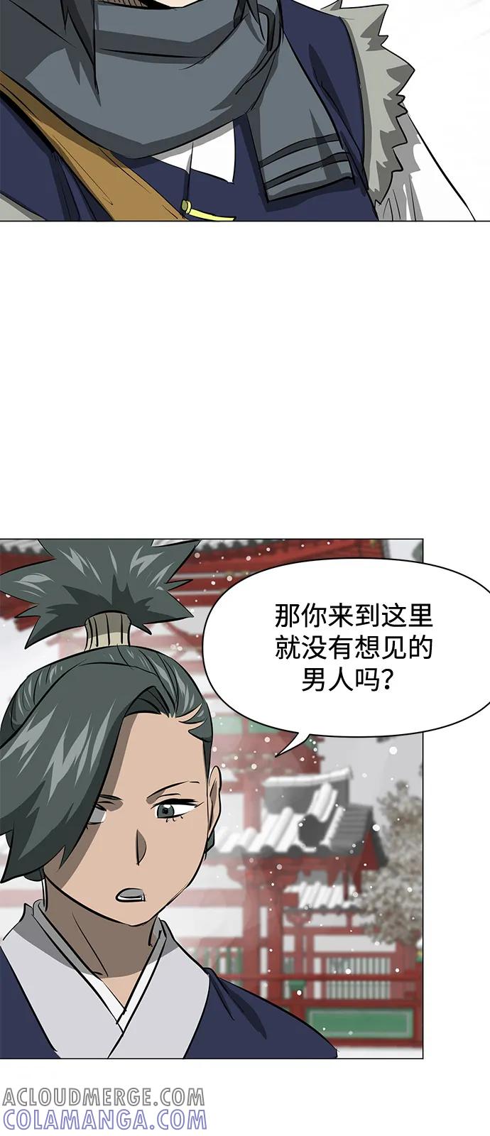 《无限升级in武林》[第2季] 第6话 外游作业 第25页