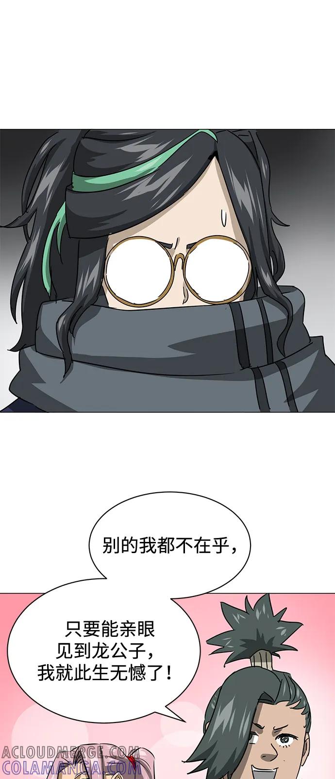 《无限升级in武林》[第2季] 第6话 外游作业 第13页
