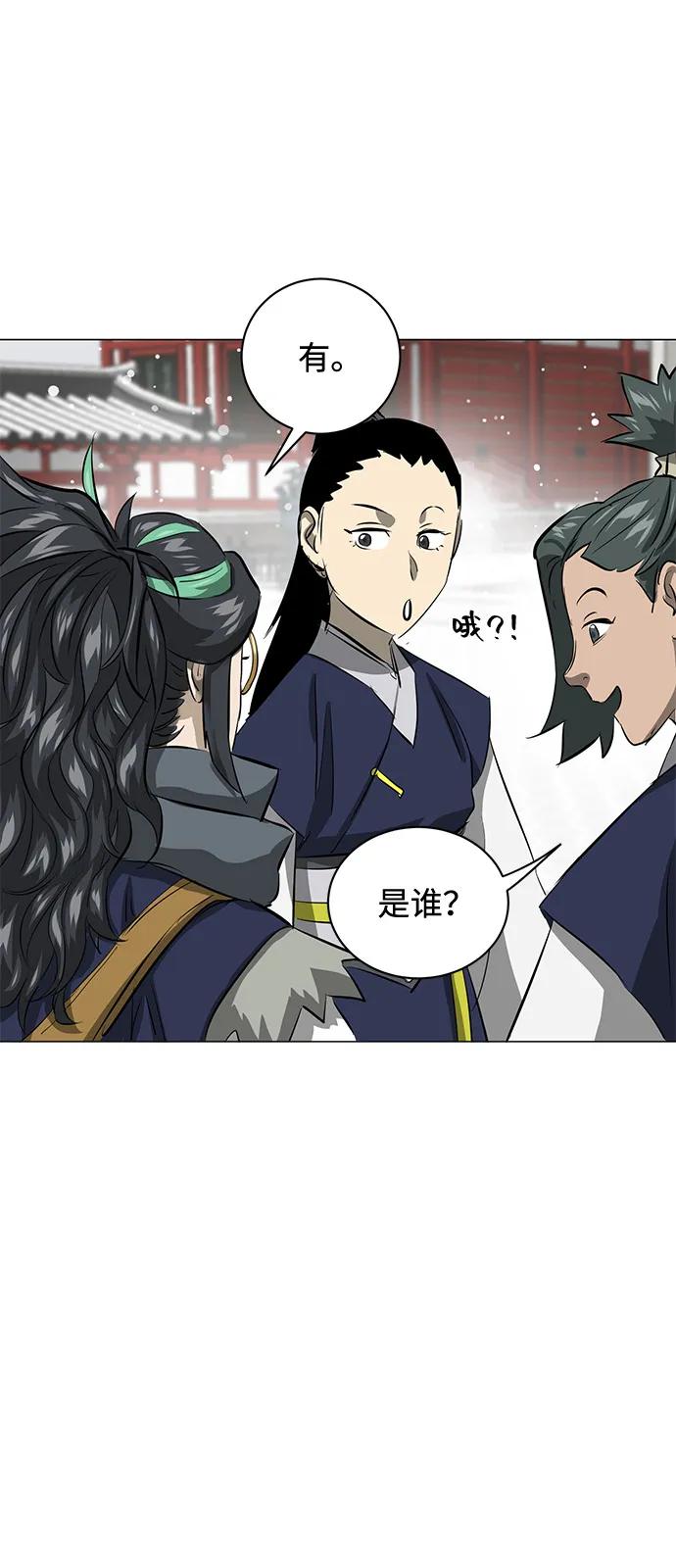 《无限升级in武林》[第2季] 第6话 外游作业 第26页