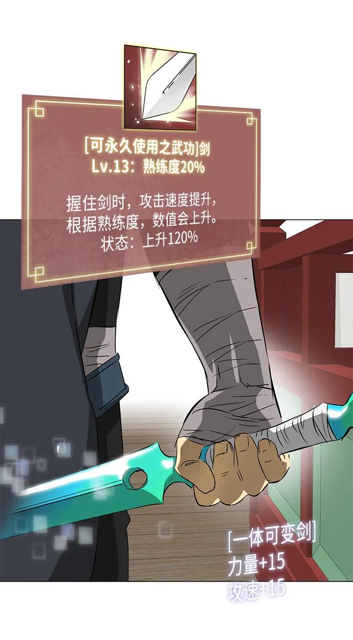 《无限升级in武林》[第2季] 第8话 船上风云（2） 第58页