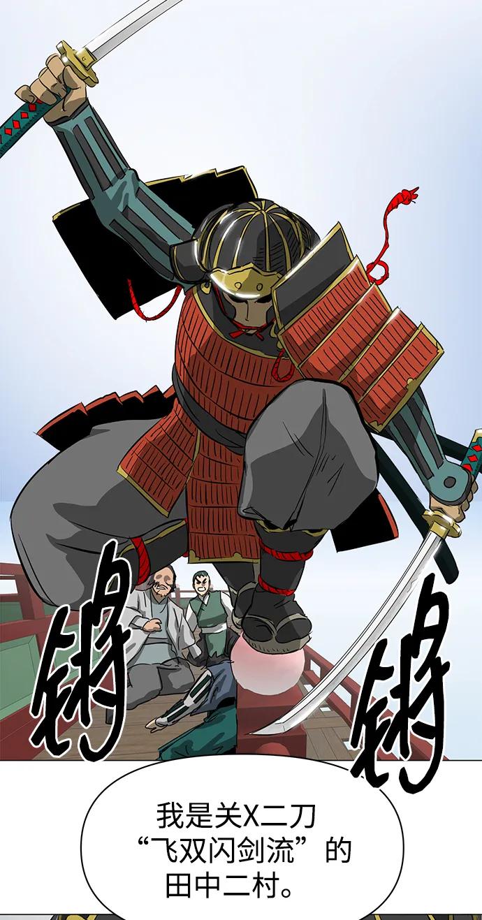 《无限升级in武林》[第2季] 第8话 船上风云（2） 第82页