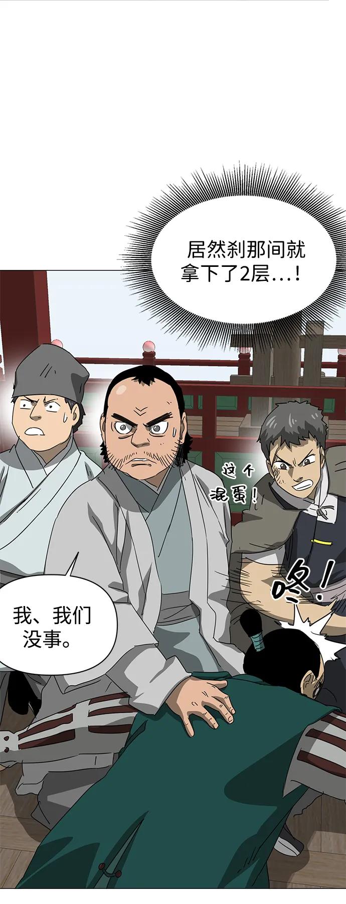 《无限升级in武林》[第2季] 第8话 船上风云（2） 第68页