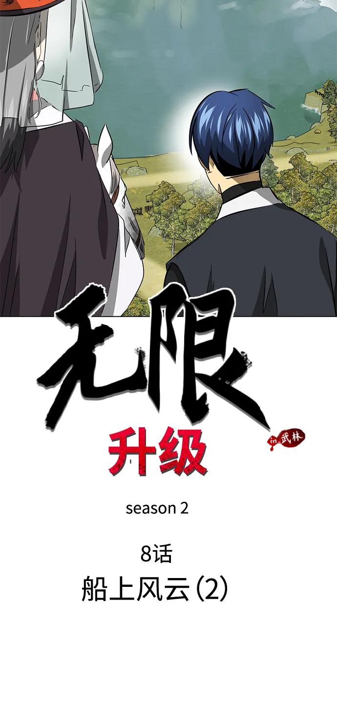 《无限升级in武林》[第2季] 第8话 船上风云（2） 第43页