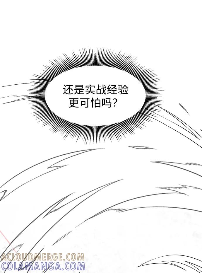 《无限升级in武林》[第2季] 第11话 船上风云（5） 第89页