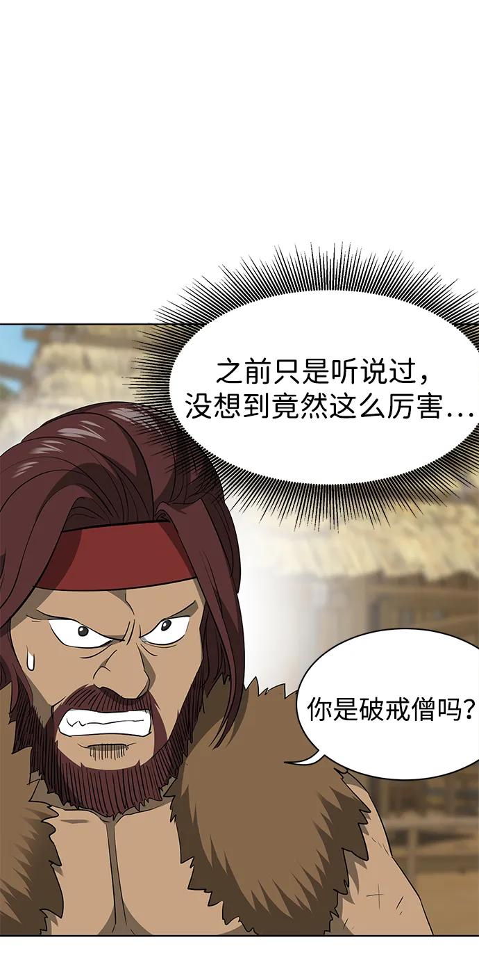 《无限升级in武林》[第2季] 第12话 小恶鬼 第82页
