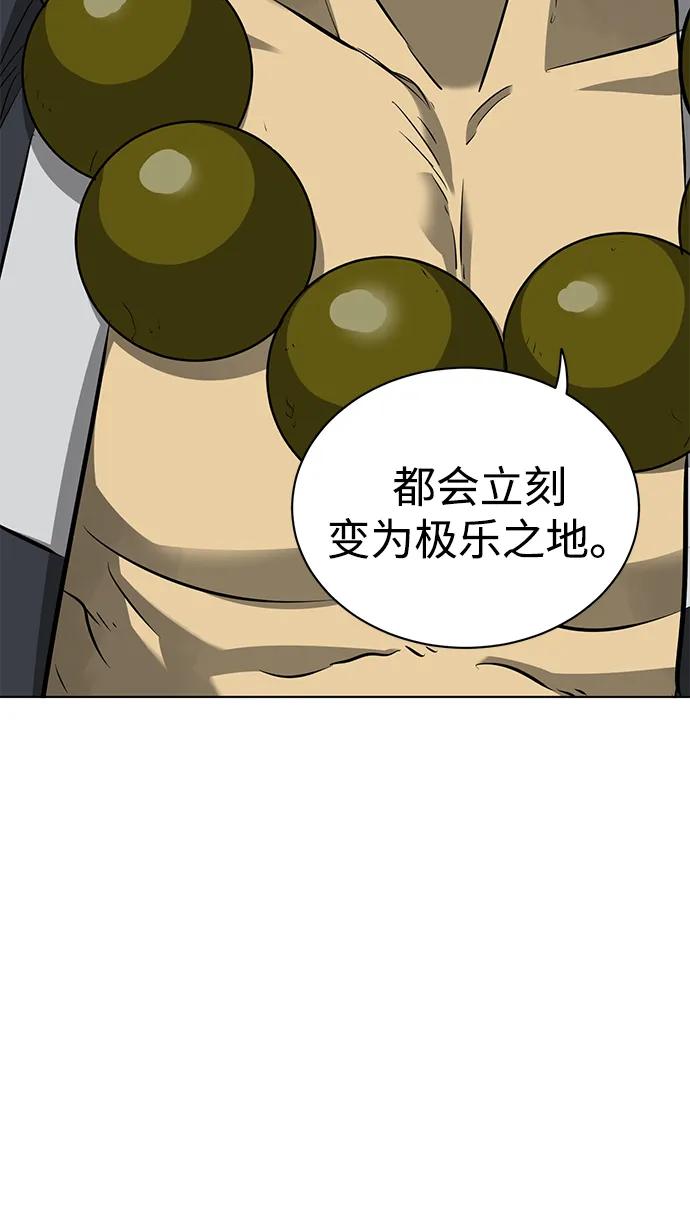 《无限升级in武林》[第2季] 第12话 小恶鬼 第79页