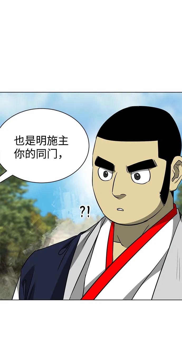 《无限升级in武林》[第2季] 第12话 小恶鬼 第107页