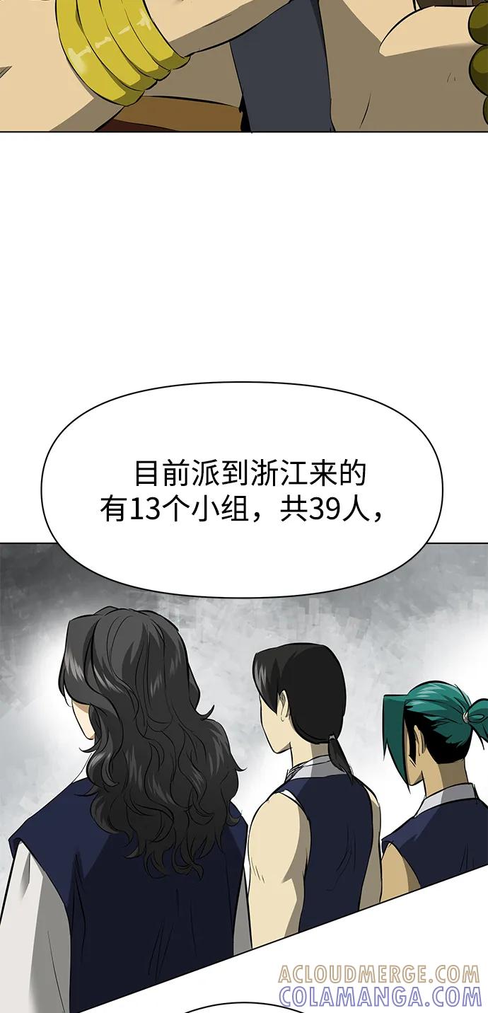 《无限升级in武林》[第2季] 第12话 小恶鬼 第97页