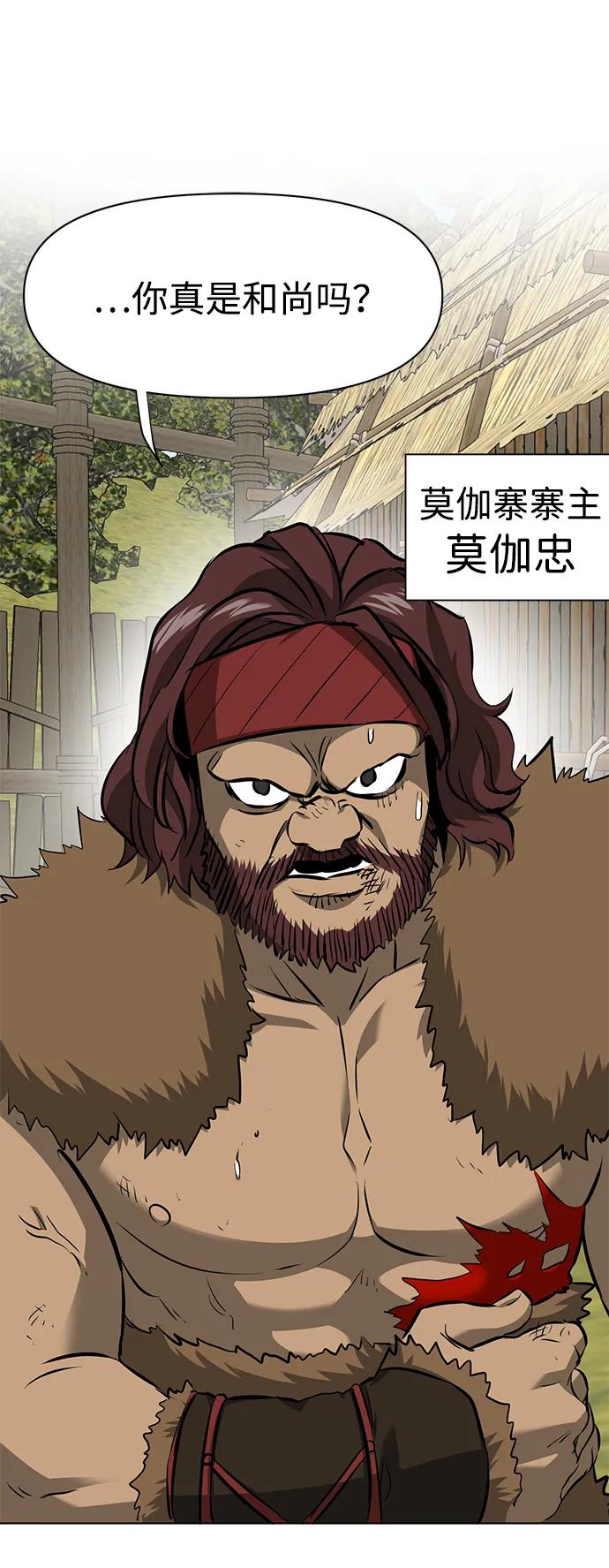《无限升级in武林》[第2季] 第12话 小恶鬼 第55页
