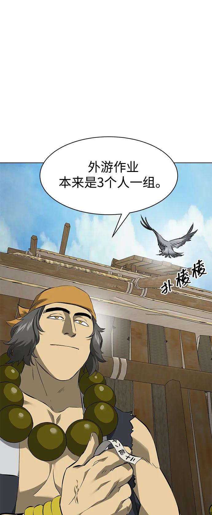《无限升级in武林》[第2季] 第12话 小恶鬼 第96页