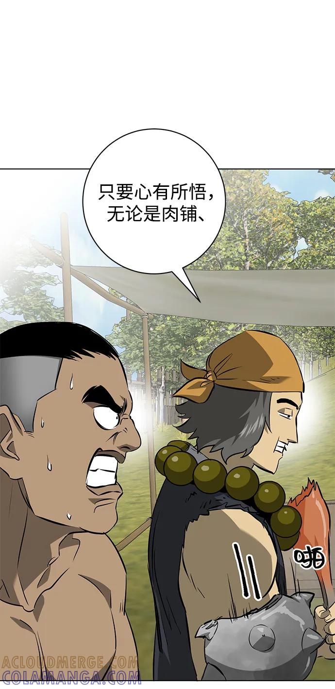 《无限升级in武林》[第2季] 第12话 小恶鬼 第73页