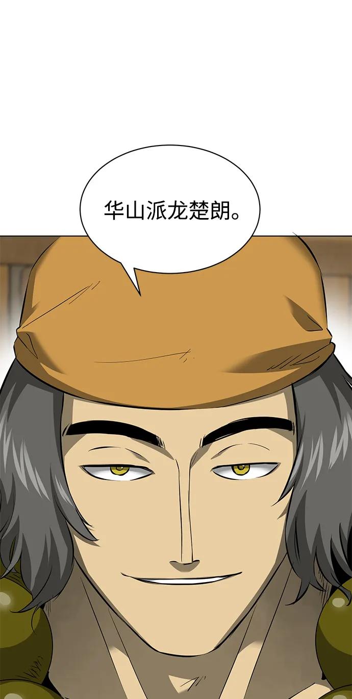 《无限升级in武林》[第2季] 第12话 小恶鬼 第108页