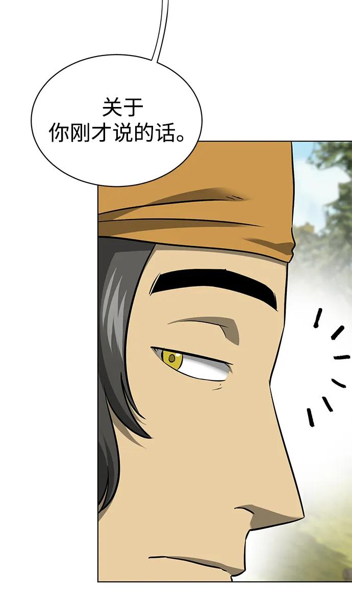 《无限升级in武林》[第2季] 第14话 元极 第103页