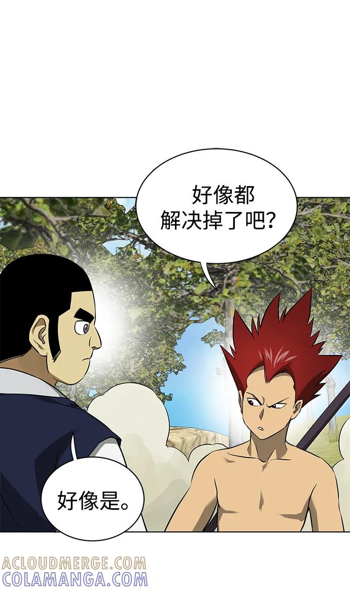 《无限升级in武林》[第2季] 第14话 元极 第89页