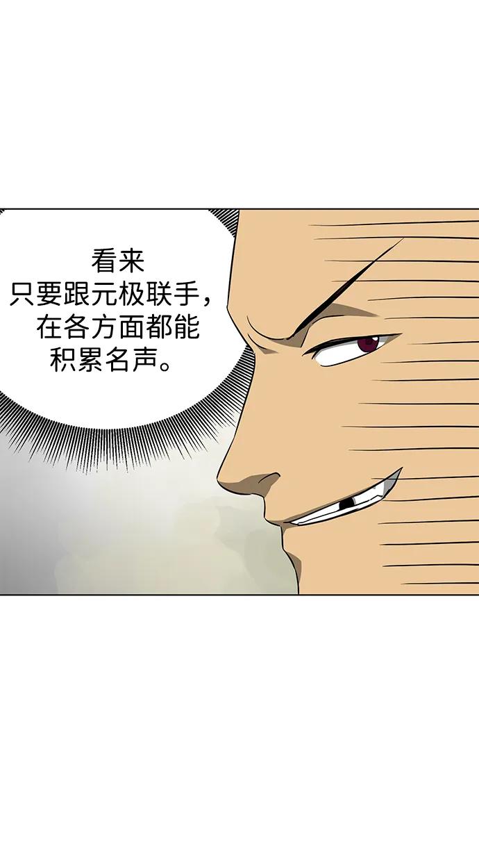 《无限升级in武林》[第2季] 第14话 元极 第91页
