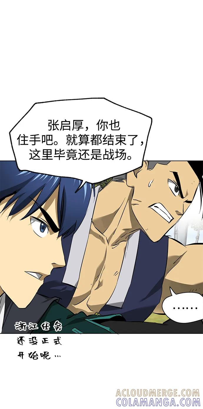 《无限升级in武林》[第2季] 第14话 元极 第97页