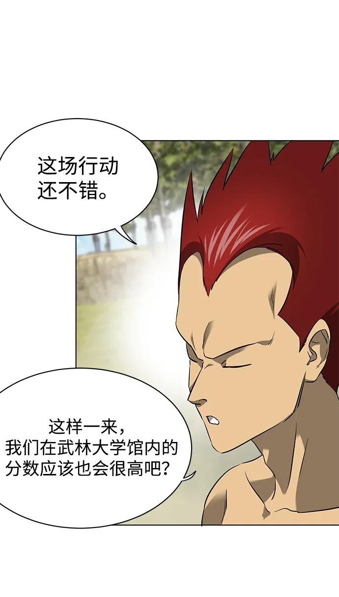 《无限升级in武林》[第2季] 第14话 元极 第90页